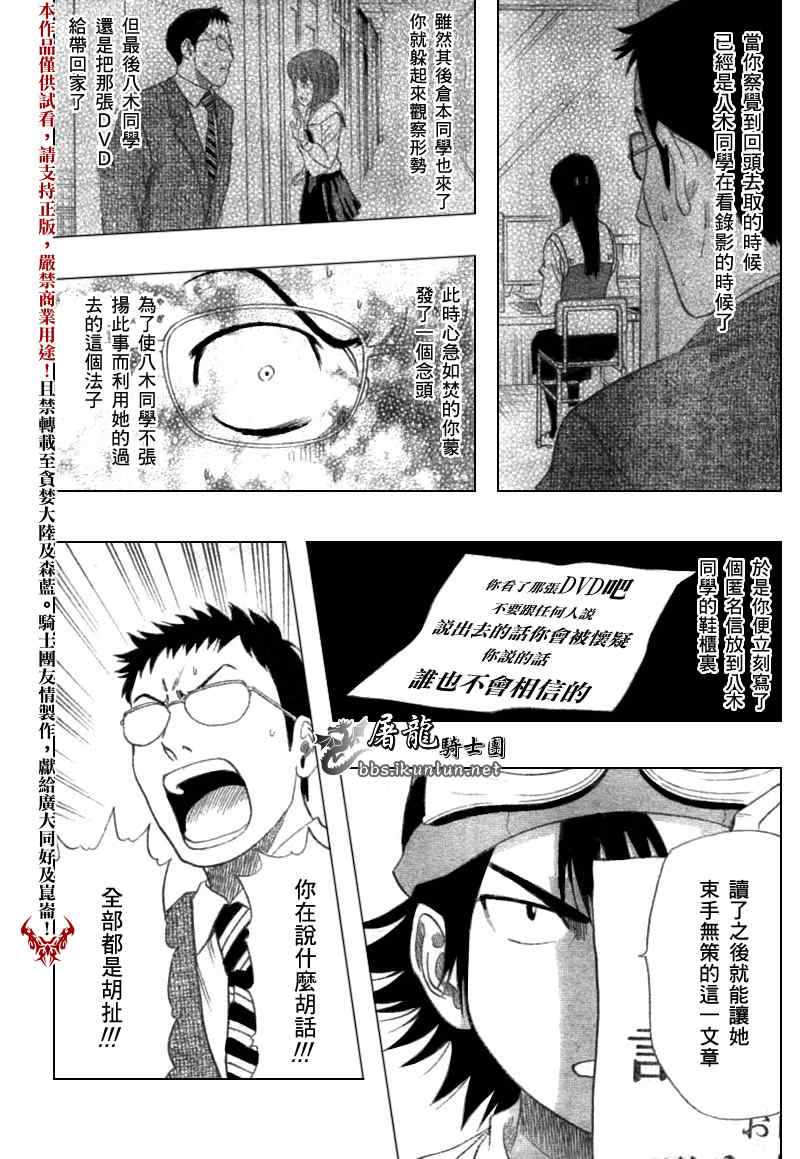 《Sket Dance》漫画最新章节第17话免费下拉式在线观看章节第【6】张图片