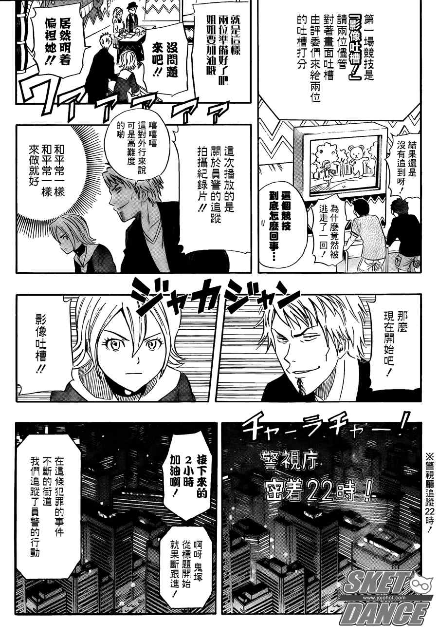 《Sket Dance》漫画最新章节第143话免费下拉式在线观看章节第【7】张图片