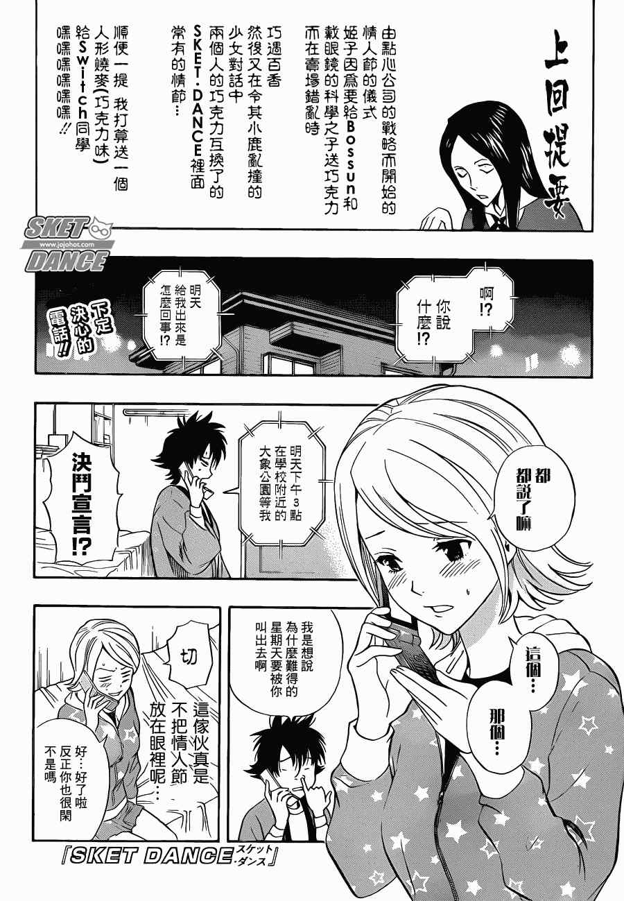 《Sket Dance》漫画最新章节第187话免费下拉式在线观看章节第【1】张图片