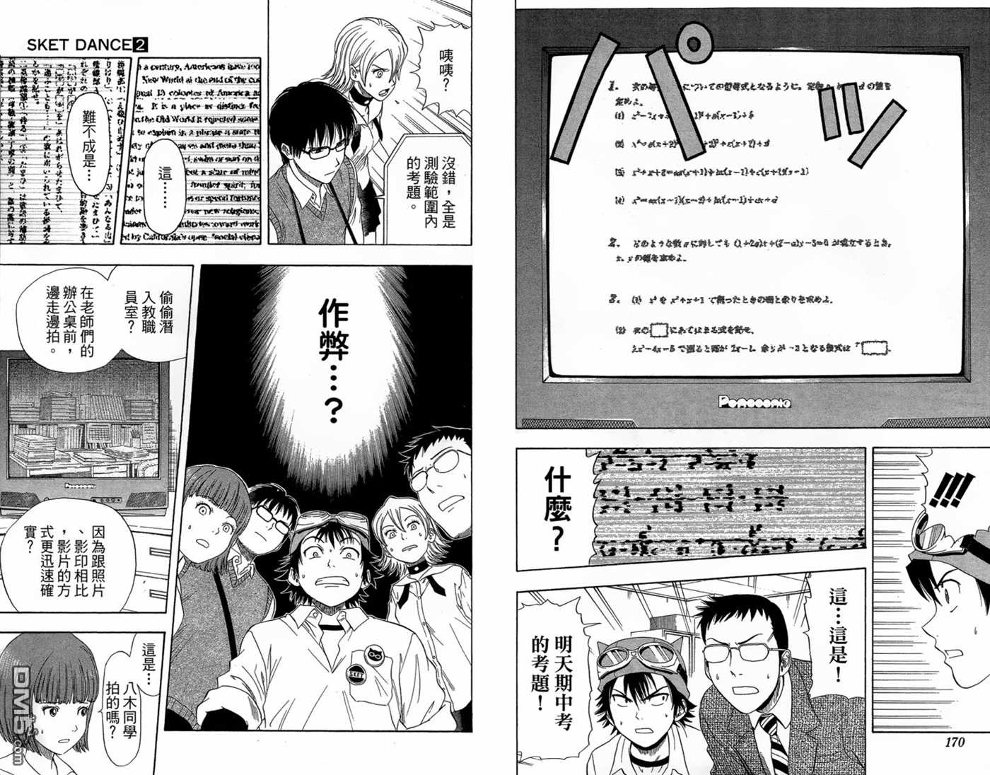 《Sket Dance》漫画最新章节第2卷免费下拉式在线观看章节第【87】张图片