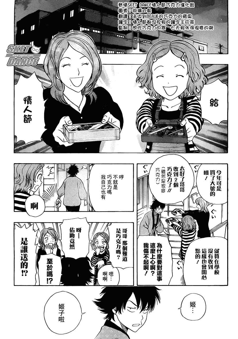 《Sket Dance》漫画最新章节第188话免费下拉式在线观看章节第【15】张图片