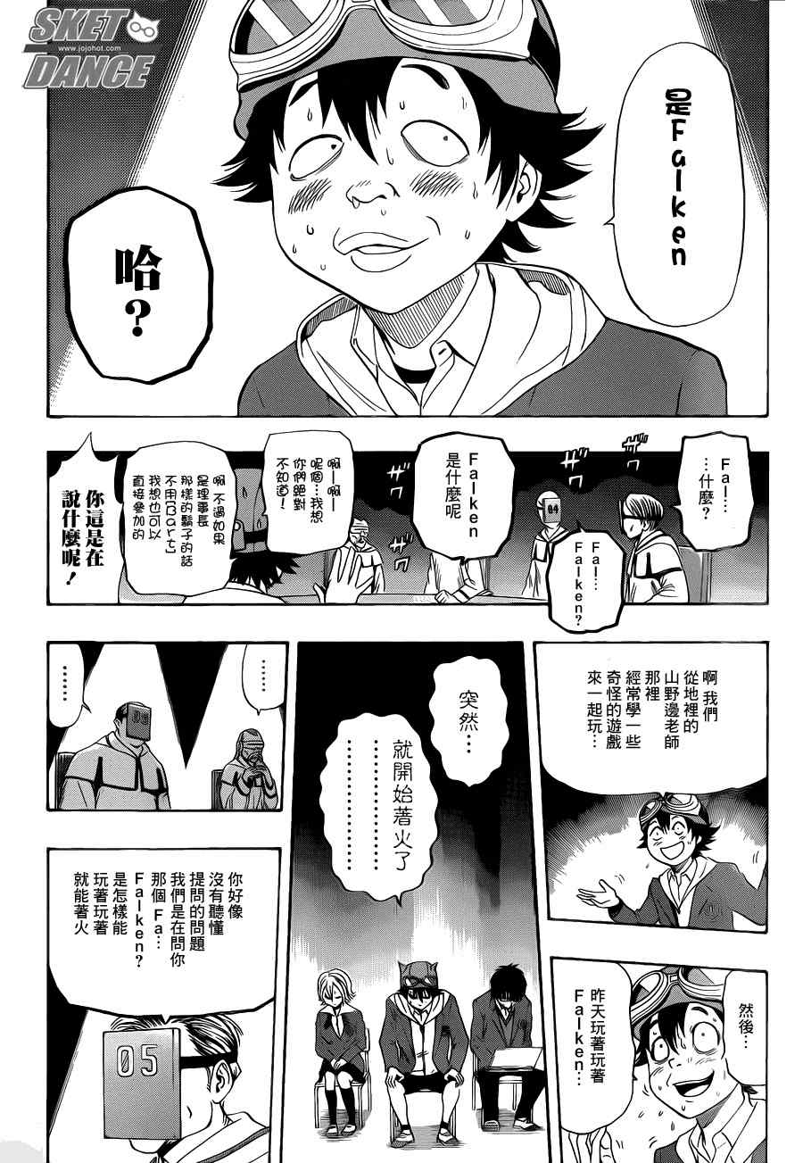 《Sket Dance》漫画最新章节第160话免费下拉式在线观看章节第【8】张图片