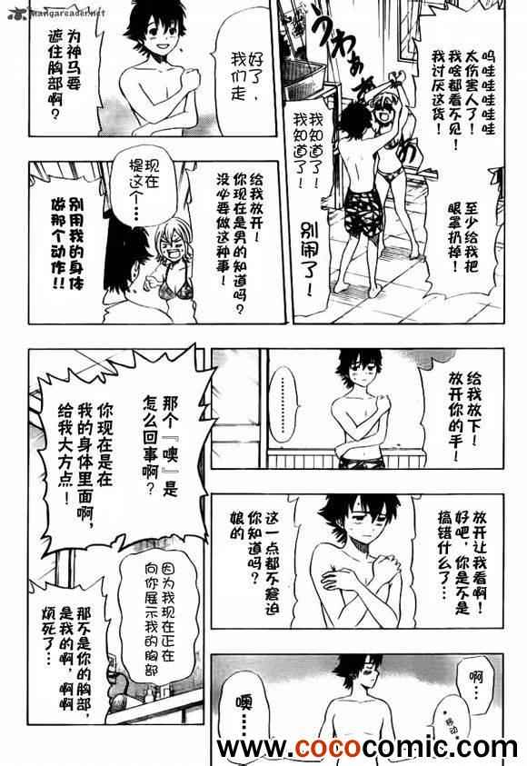 《Sket Dance》漫画最新章节第135话免费下拉式在线观看章节第【9】张图片