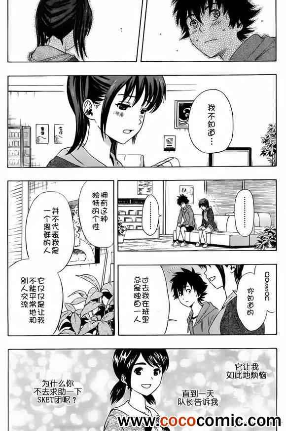 《Sket Dance》漫画最新章节第137话免费下拉式在线观看章节第【13】张图片