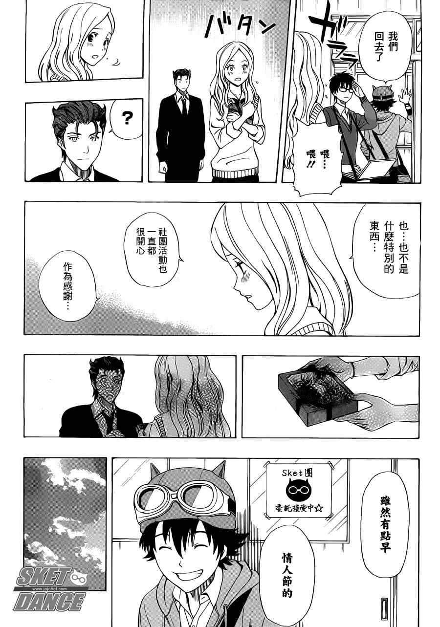 《Sket Dance》漫画最新章节第185话免费下拉式在线观看章节第【16】张图片