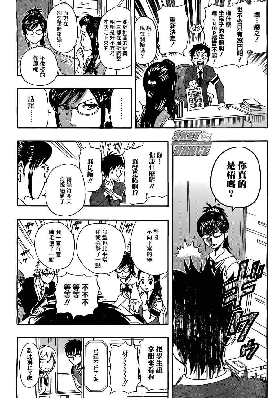 《Sket Dance》漫画最新章节第217话免费下拉式在线观看章节第【14】张图片