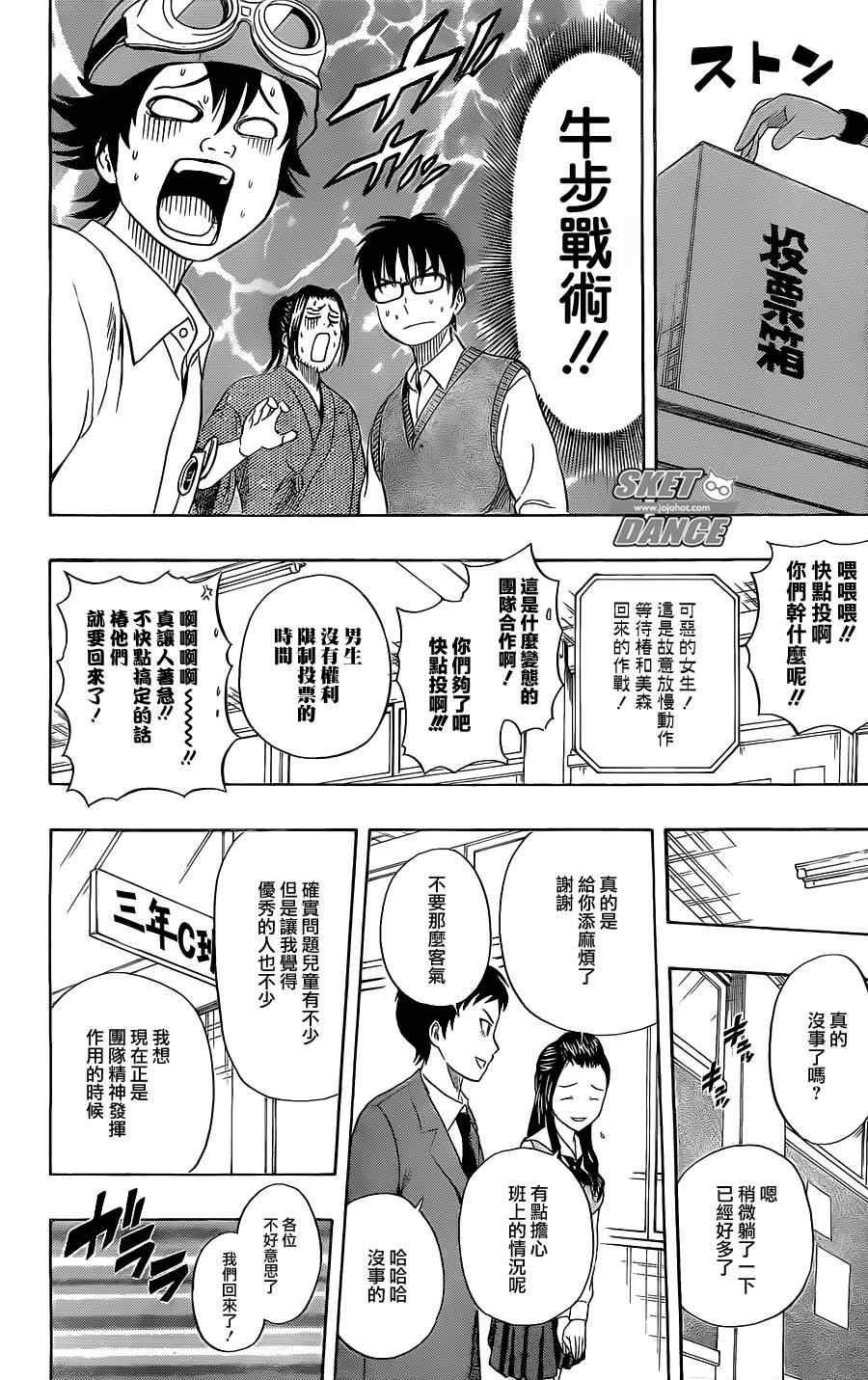 《Sket Dance》漫画最新章节第211话免费下拉式在线观看章节第【17】张图片