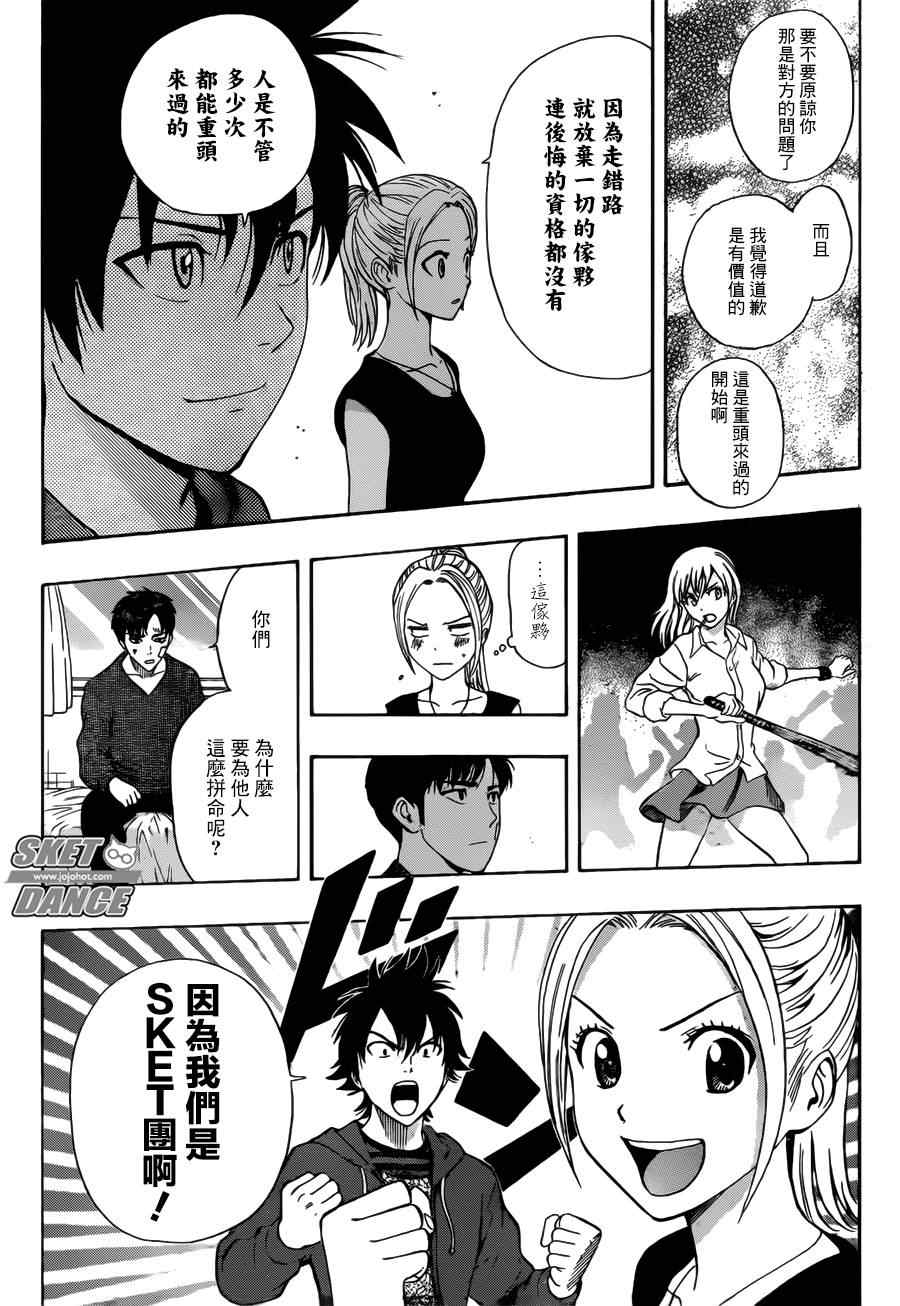 《Sket Dance》漫画最新章节第244话免费下拉式在线观看章节第【9】张图片