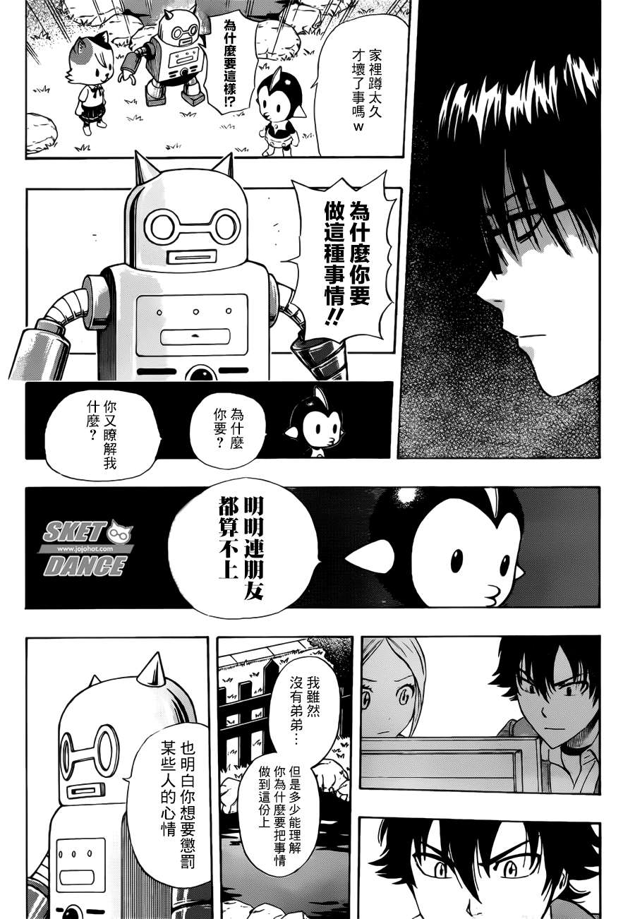 《Sket Dance》漫画最新章节第247话免费下拉式在线观看章节第【6】张图片