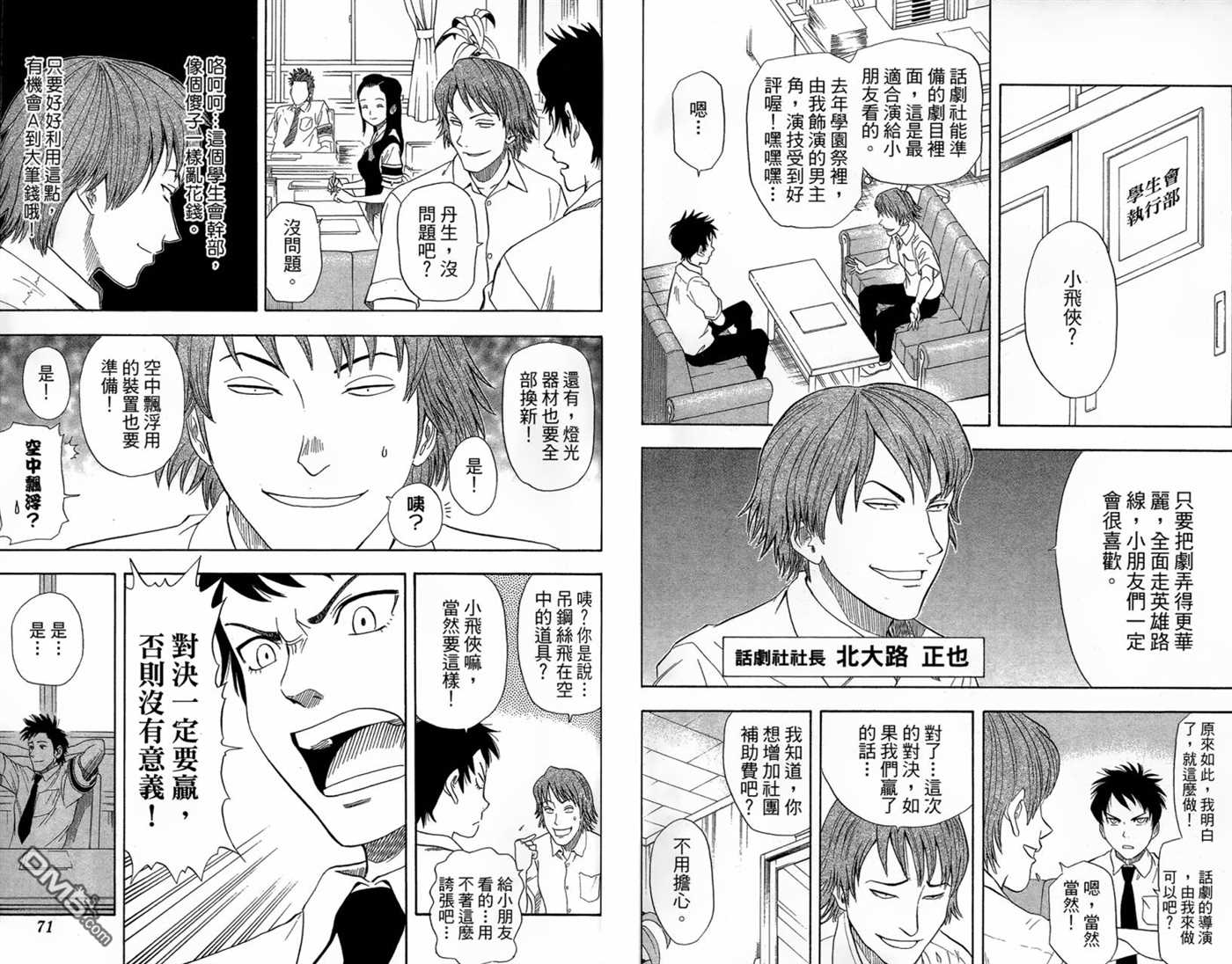 《Sket Dance》漫画最新章节第2卷免费下拉式在线观看章节第【37】张图片