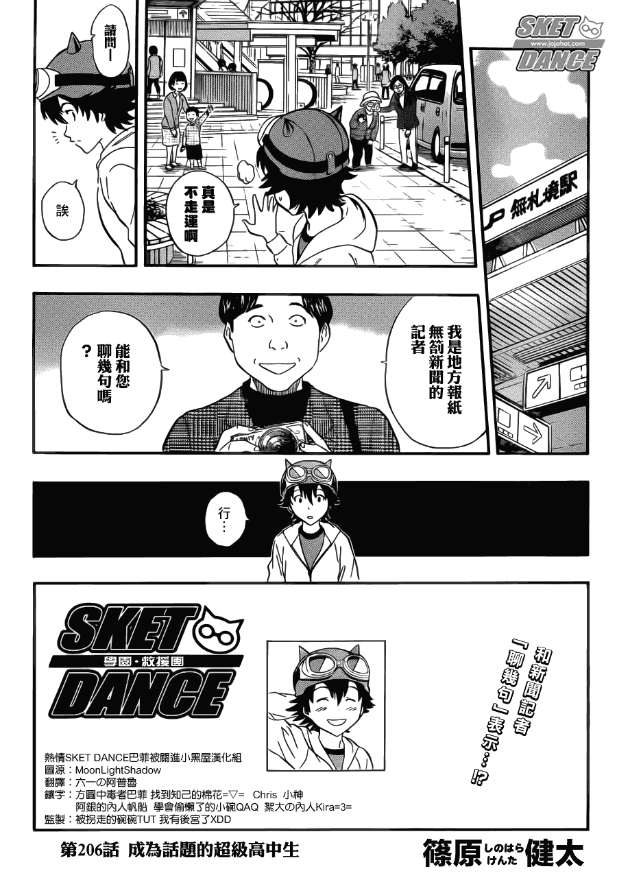 《Sket Dance》漫画最新章节第206话免费下拉式在线观看章节第【3】张图片