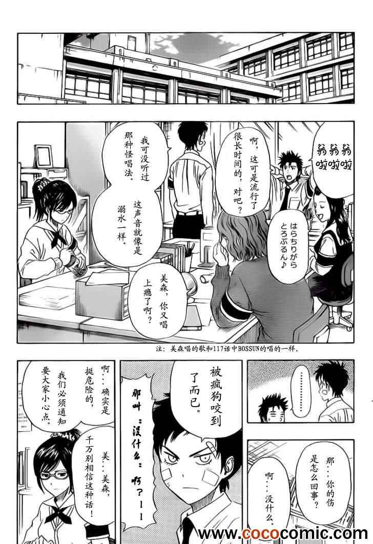 《Sket Dance》漫画最新章节第119话免费下拉式在线观看章节第【17】张图片