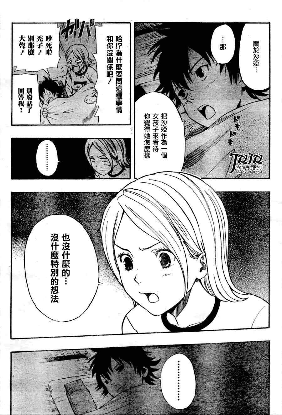 《Sket Dance》漫画最新章节第138话免费下拉式在线观看章节第【3】张图片