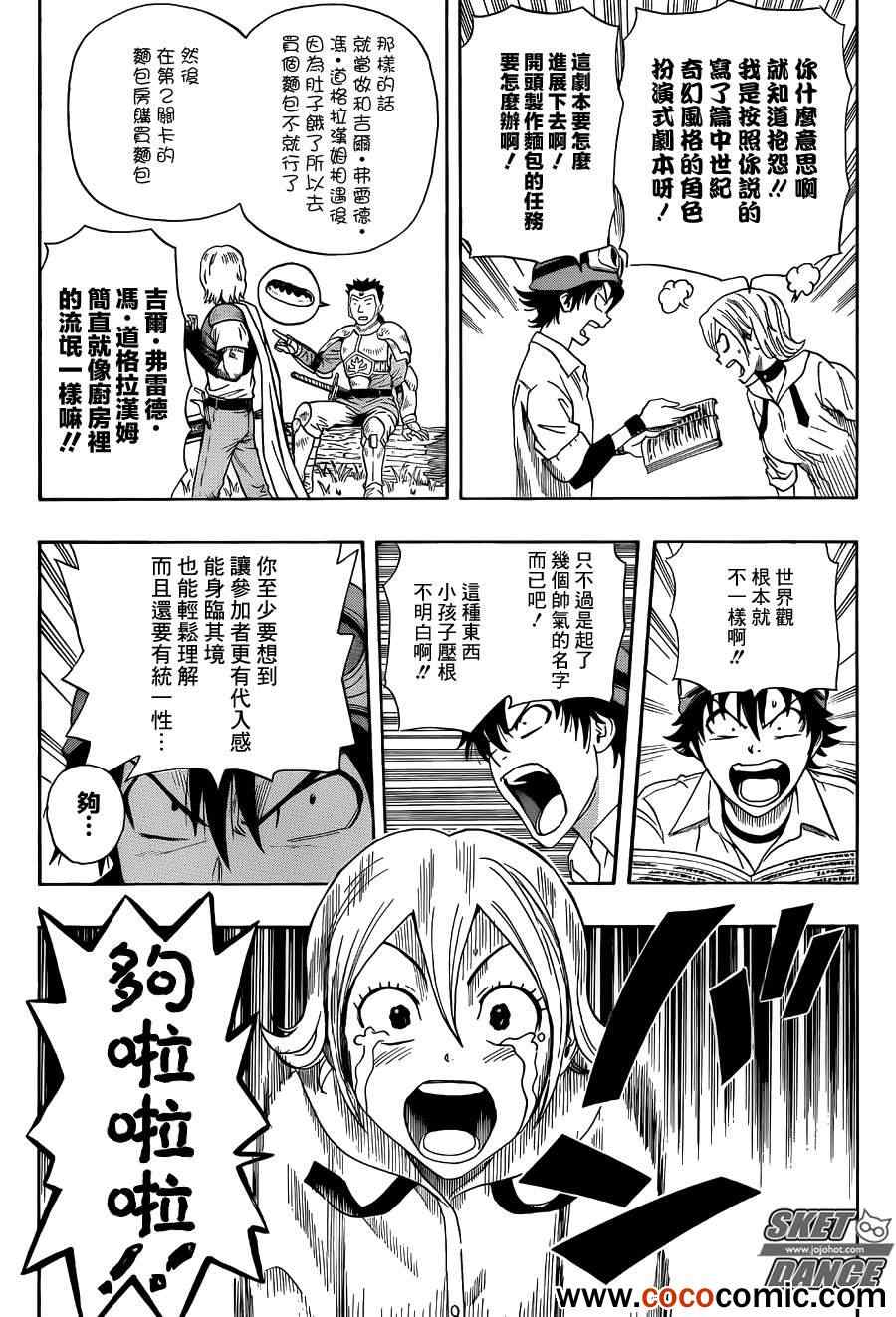 《Sket Dance》漫画最新章节第282话免费下拉式在线观看章节第【12】张图片