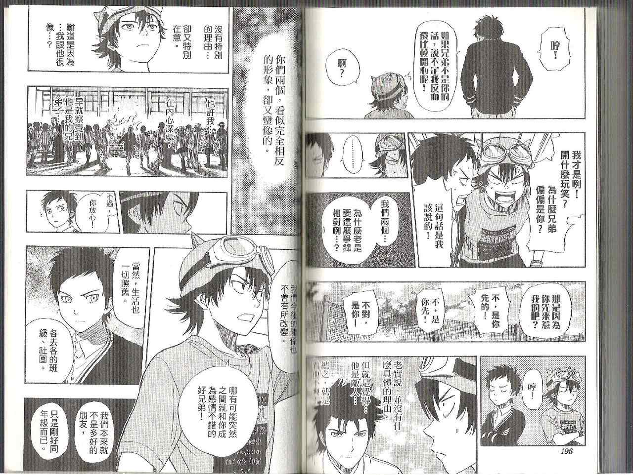 《Sket Dance》漫画最新章节第10卷免费下拉式在线观看章节第【99】张图片