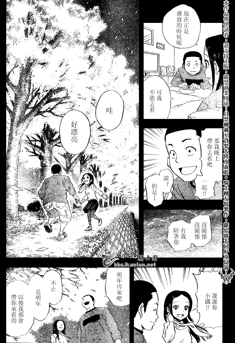 《Sket Dance》漫画最新章节第8话免费下拉式在线观看章节第【5】张图片