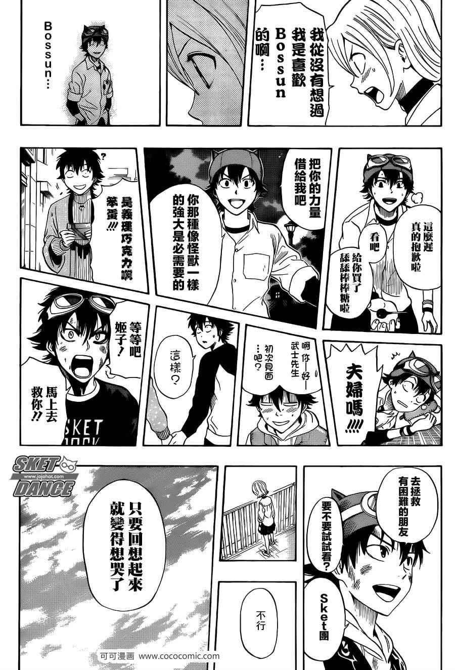 《Sket Dance》漫画最新章节第277话免费下拉式在线观看章节第【9】张图片