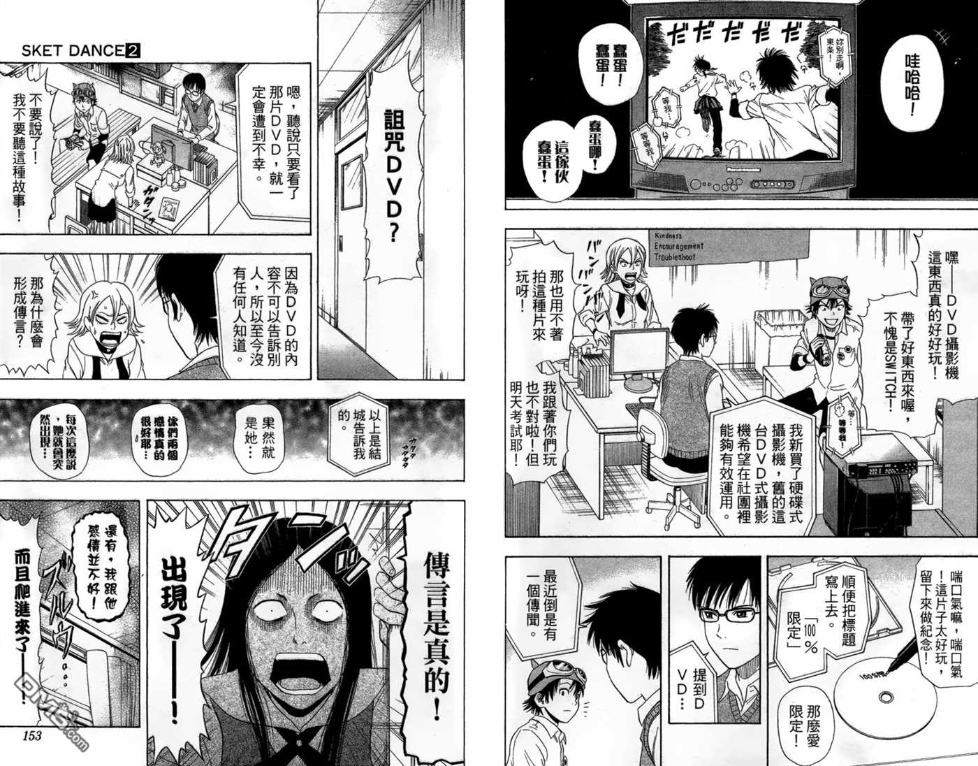 《Sket Dance》漫画最新章节第2卷免费下拉式在线观看章节第【78】张图片