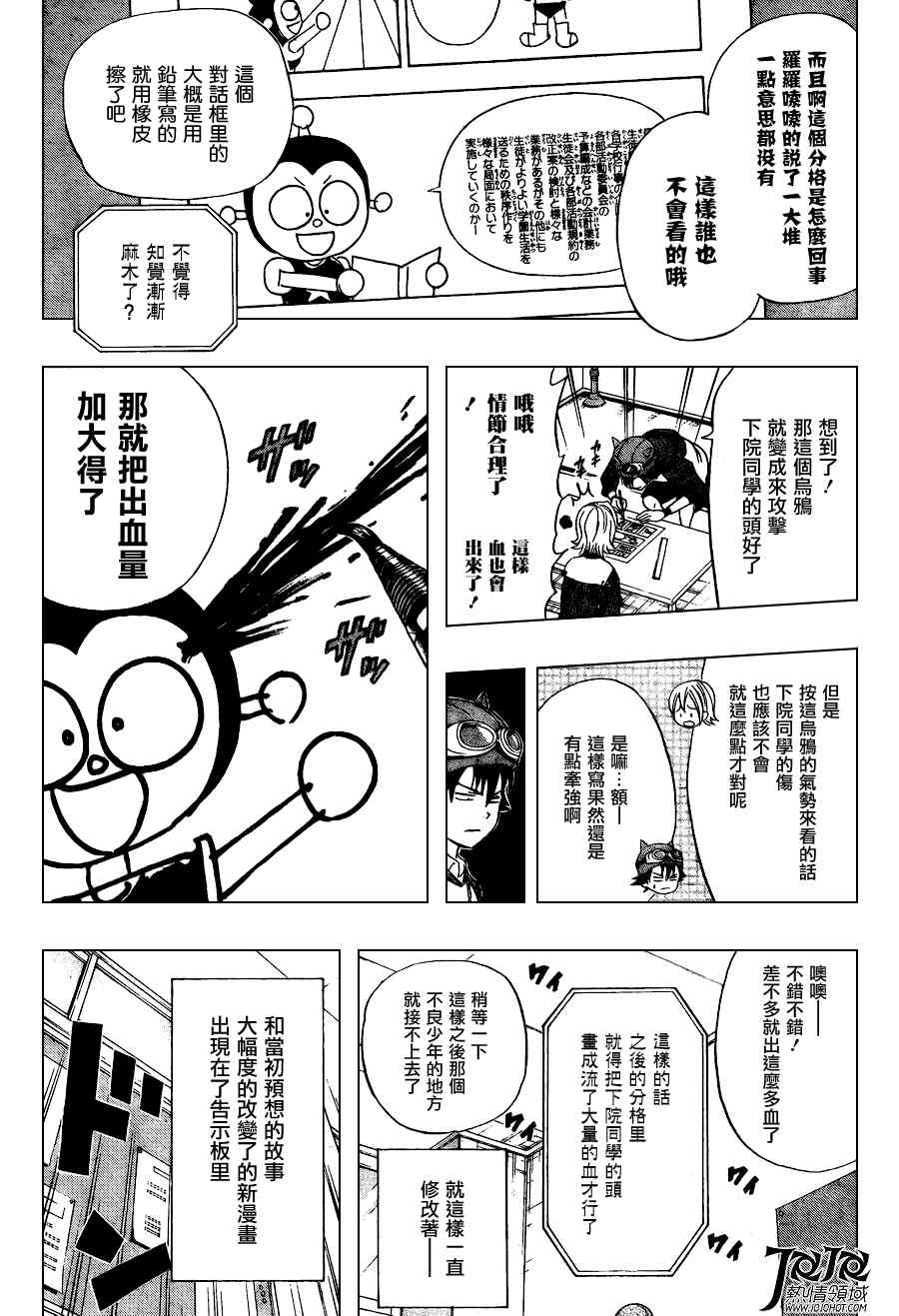 《Sket Dance》漫画最新章节第141话免费下拉式在线观看章节第【16】张图片