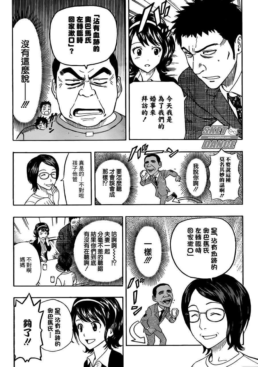 《Sket Dance》漫画最新章节第224话免费下拉式在线观看章节第【9】张图片