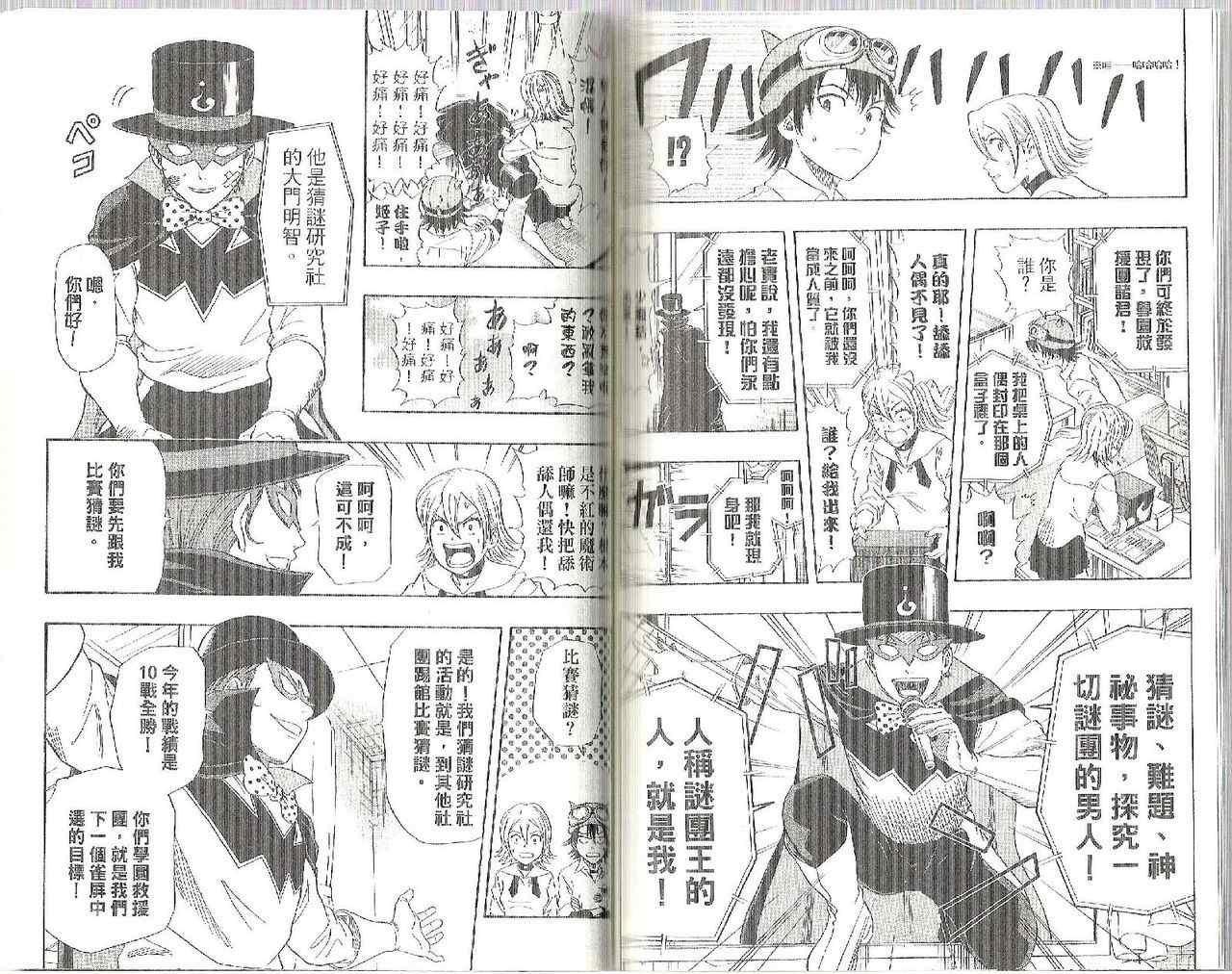 《Sket Dance》漫画最新章节第6卷免费下拉式在线观看章节第【87】张图片