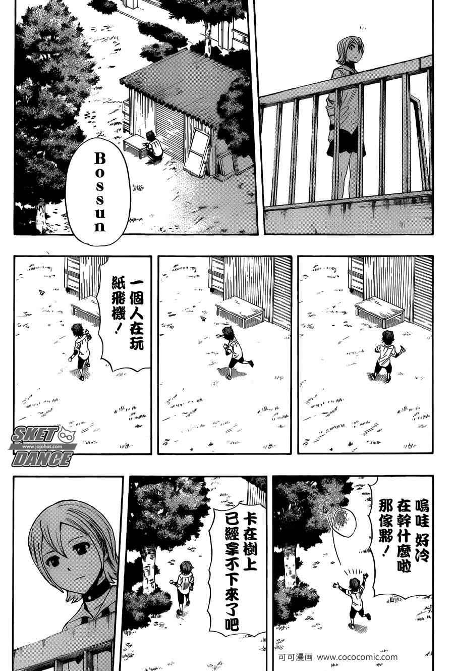 《Sket Dance》漫画最新章节第277话免费下拉式在线观看章节第【10】张图片