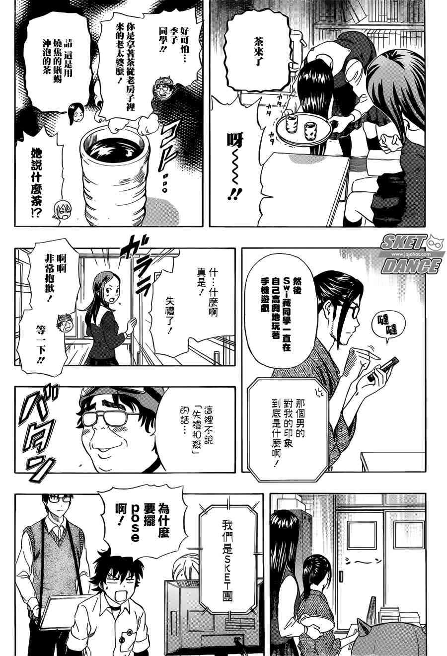 《Sket Dance》漫画最新章节第238话免费下拉式在线观看章节第【10】张图片