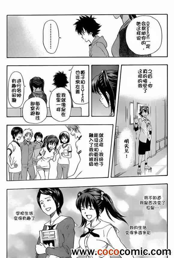 《Sket Dance》漫画最新章节第137话免费下拉式在线观看章节第【14】张图片