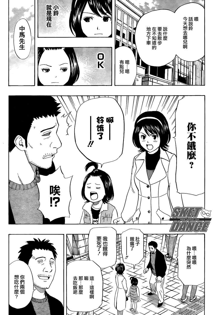 《Sket Dance》漫画最新章节第149话免费下拉式在线观看章节第【15】张图片