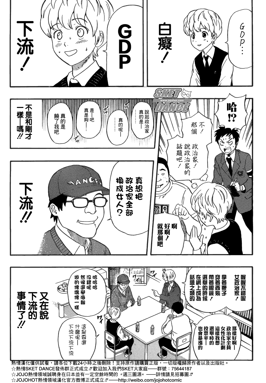 《Sket Dance》漫画最新章节第197话免费下拉式在线观看章节第【14】张图片