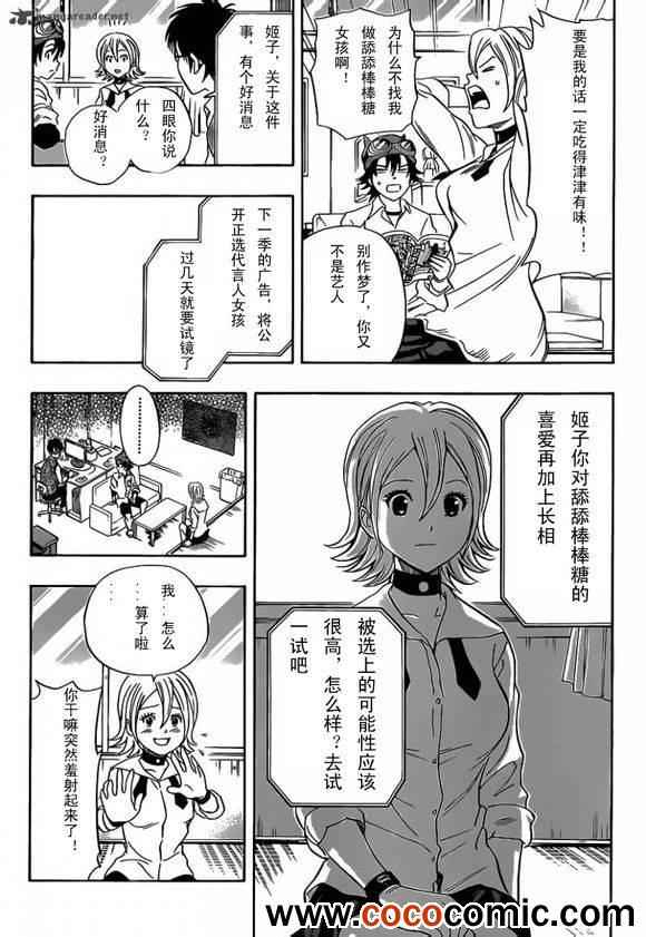 《Sket Dance》漫画最新章节第126话免费下拉式在线观看章节第【3】张图片