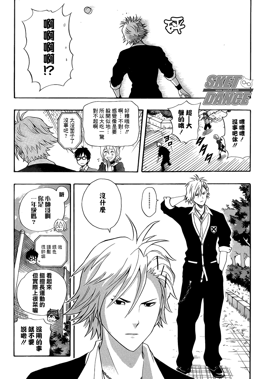 《Sket Dance》漫画最新章节第152话免费下拉式在线观看章节第【5】张图片