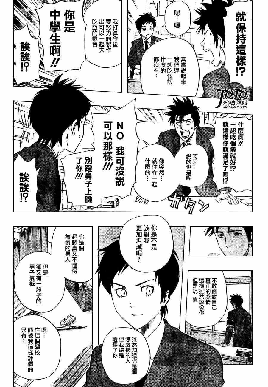 《Sket Dance》漫画最新章节第142话免费下拉式在线观看章节第【16】张图片