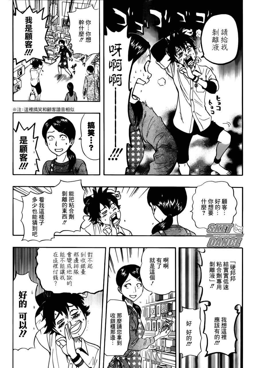 《Sket Dance》漫画最新章节第220话免费下拉式在线观看章节第【16】张图片