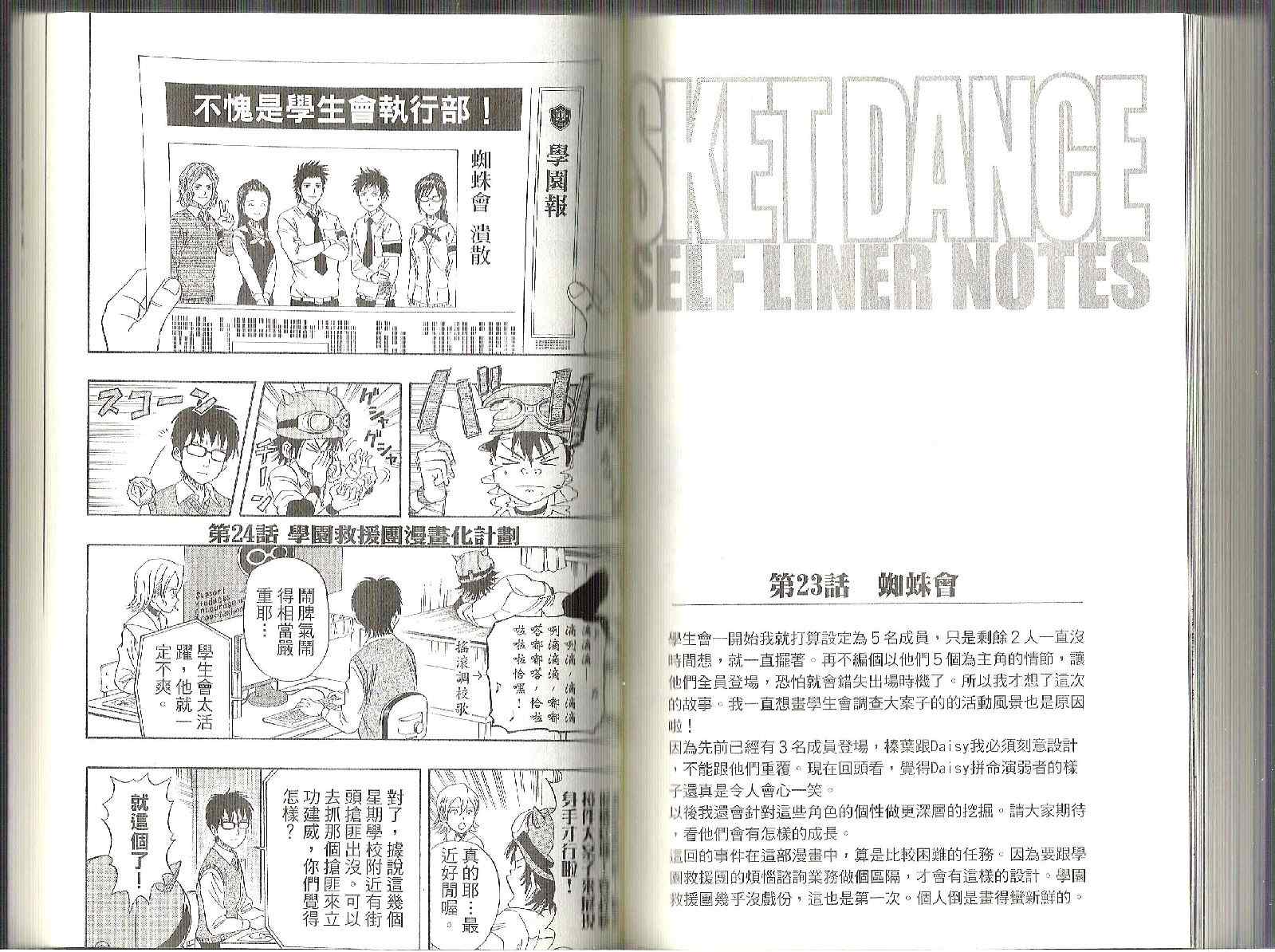 《Sket Dance》漫画最新章节第3卷免费下拉式在线观看章节第【62】张图片