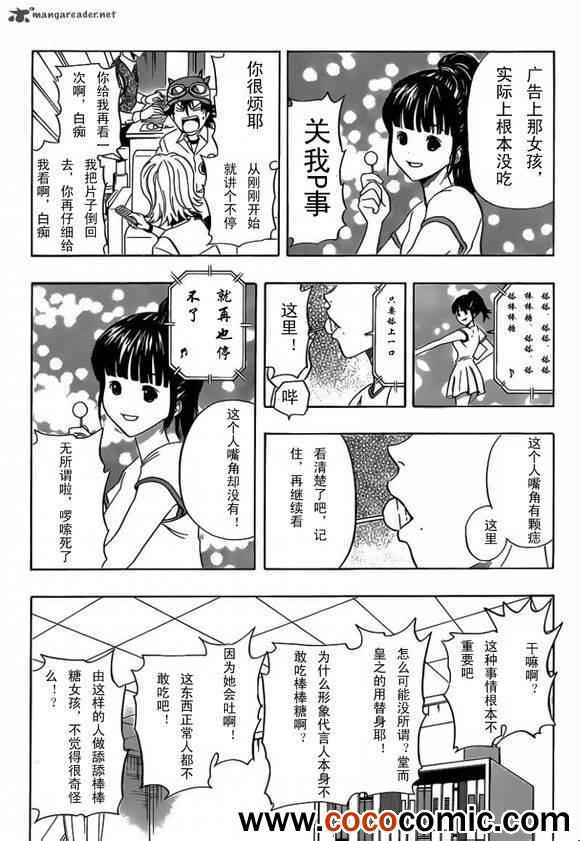 《Sket Dance》漫画最新章节第126话免费下拉式在线观看章节第【2】张图片