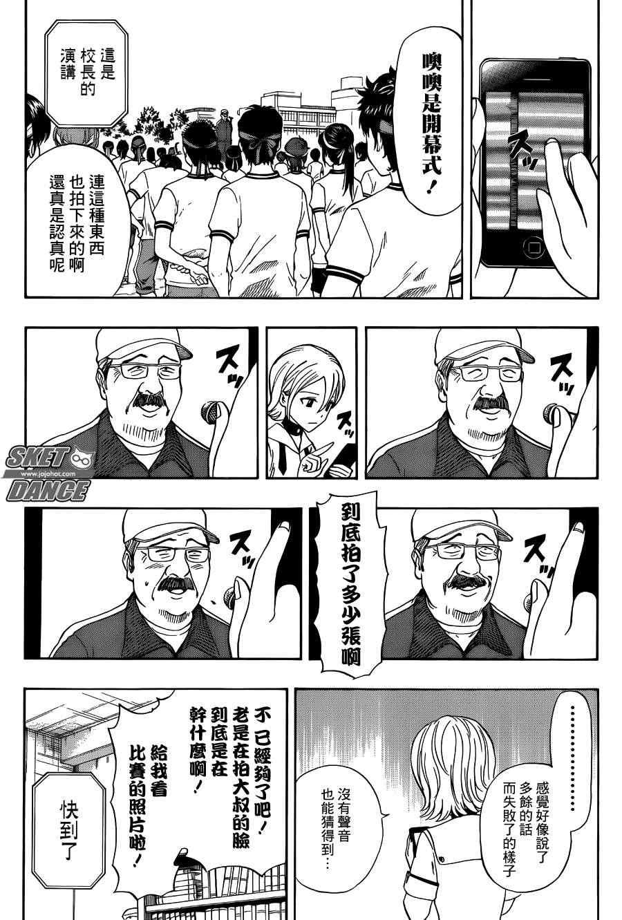 《Sket Dance》漫画最新章节第260话免费下拉式在线观看章节第【5】张图片