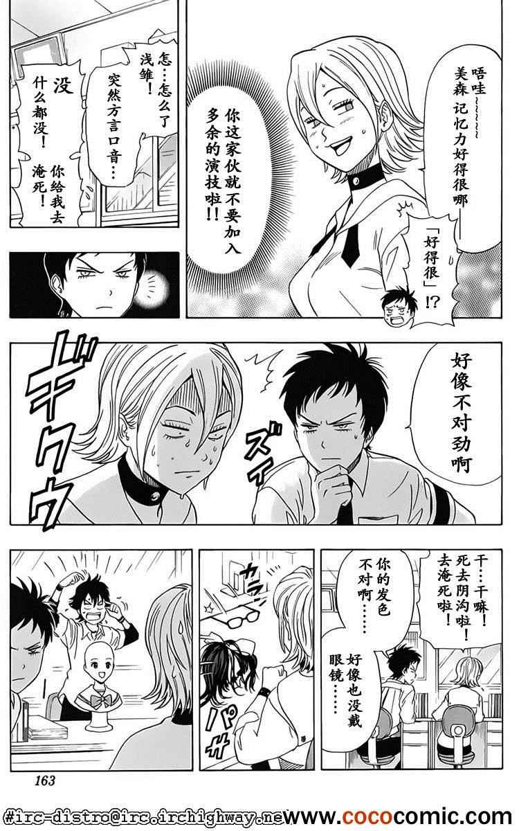 《Sket Dance》漫画最新章节第125话免费下拉式在线观看章节第【16】张图片