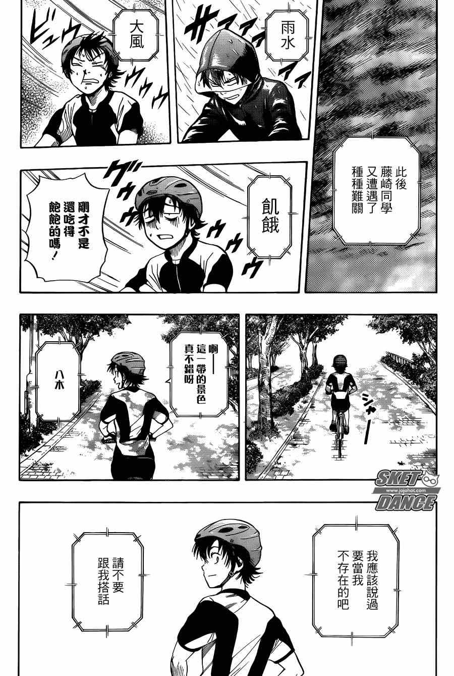 《Sket Dance》漫画最新章节第269话免费下拉式在线观看章节第【12】张图片