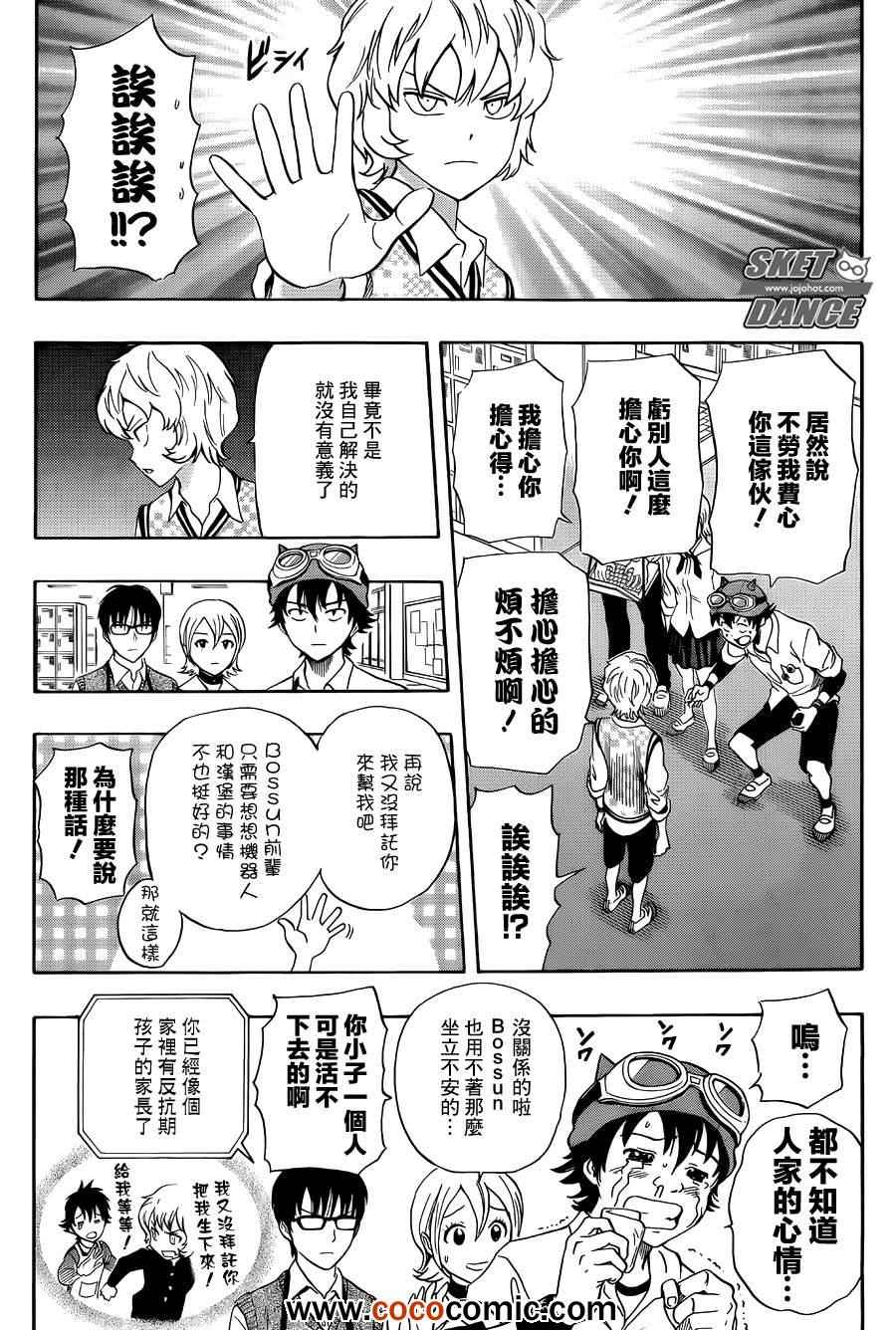 《Sket Dance》漫画最新章节第279话免费下拉式在线观看章节第【2】张图片