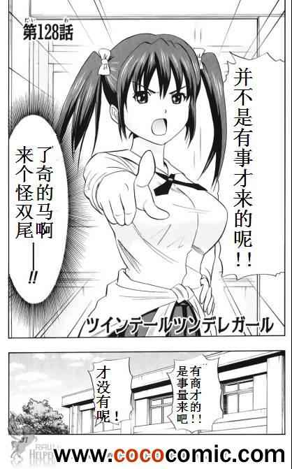 《Sket Dance》漫画最新章节第128话免费下拉式在线观看章节第【5】张图片