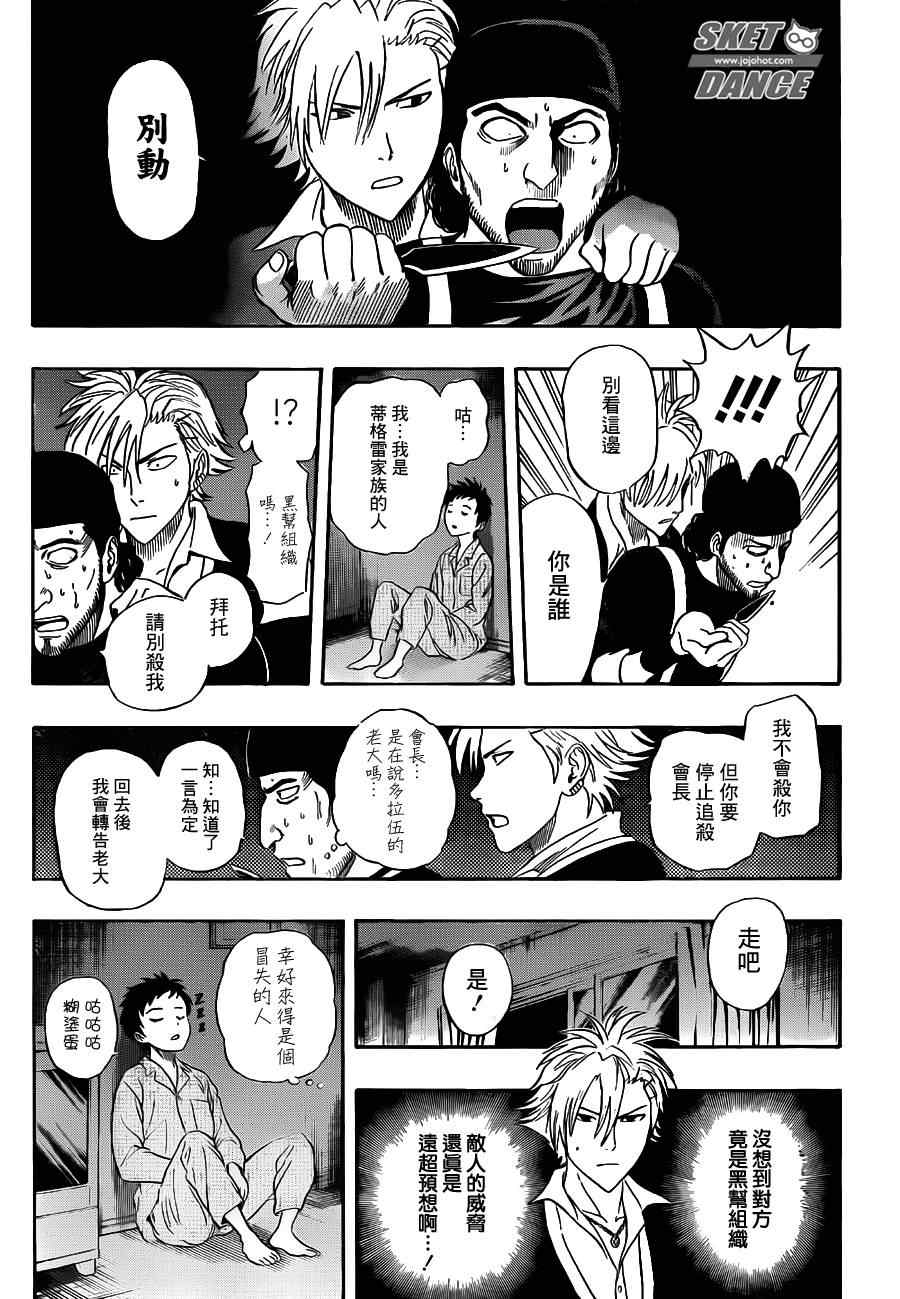 《Sket Dance》漫画最新章节第225话免费下拉式在线观看章节第【13】张图片