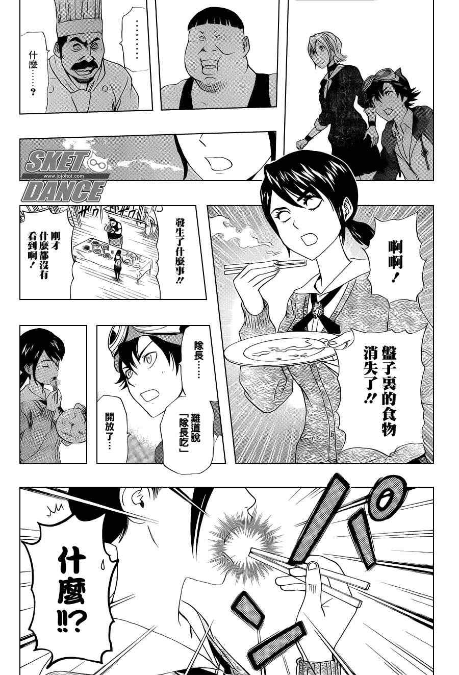 《Sket Dance》漫画最新章节第182话免费下拉式在线观看章节第【16】张图片