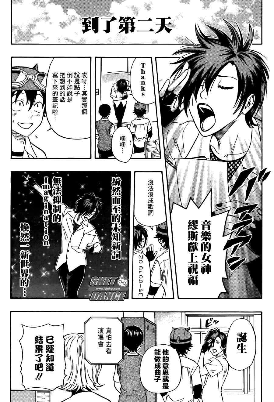 《Sket Dance》漫画最新章节第271话免费下拉式在线观看章节第【17】张图片