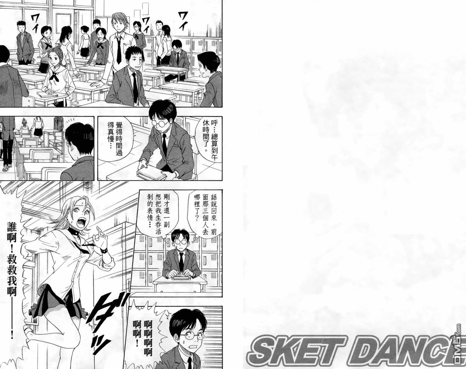 《Sket Dance》漫画最新章节第1卷免费下拉式在线观看章节第【6】张图片