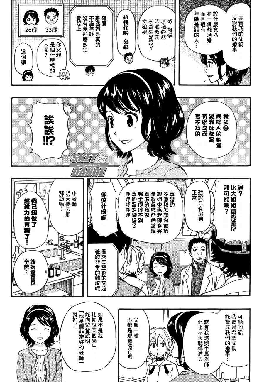 《Sket Dance》漫画最新章节第224话免费下拉式在线观看章节第【2】张图片