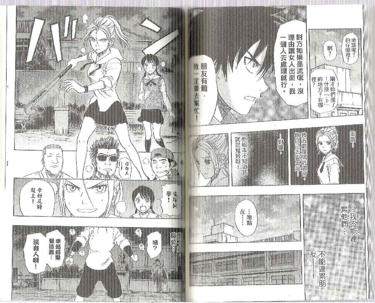 《Sket Dance》漫画最新章节第7卷免费下拉式在线观看章节第【74】张图片