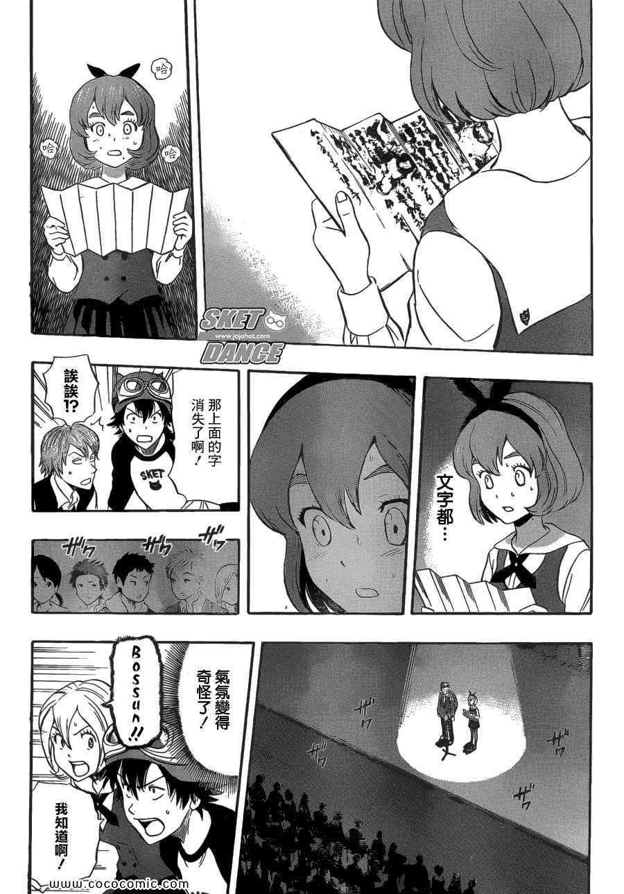 《Sket Dance》漫画最新章节第203话免费下拉式在线观看章节第【11】张图片