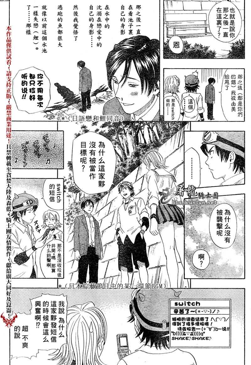 《Sket Dance》漫画最新章节第1话免费下拉式在线观看章节第【29】张图片