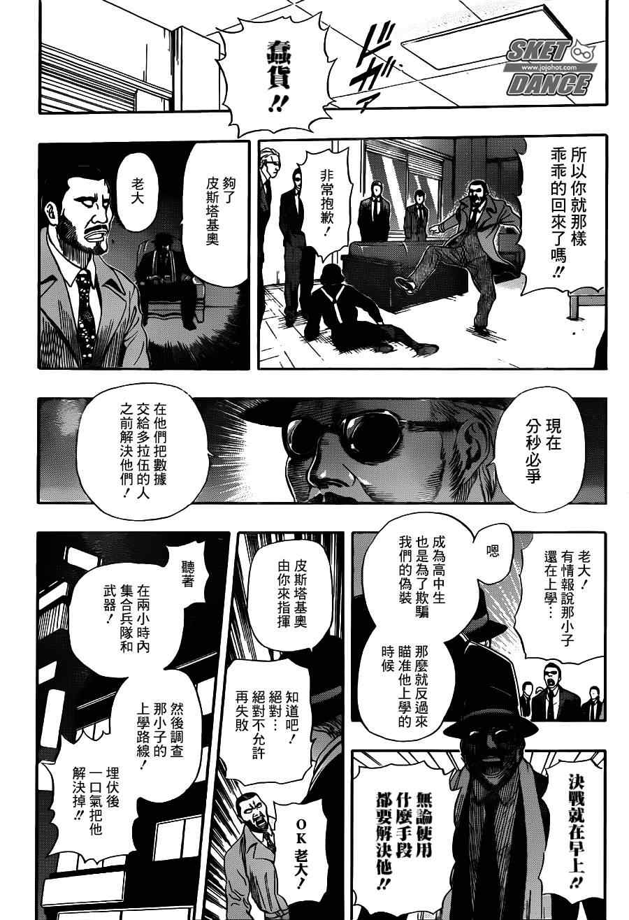 《Sket Dance》漫画最新章节第225话免费下拉式在线观看章节第【14】张图片